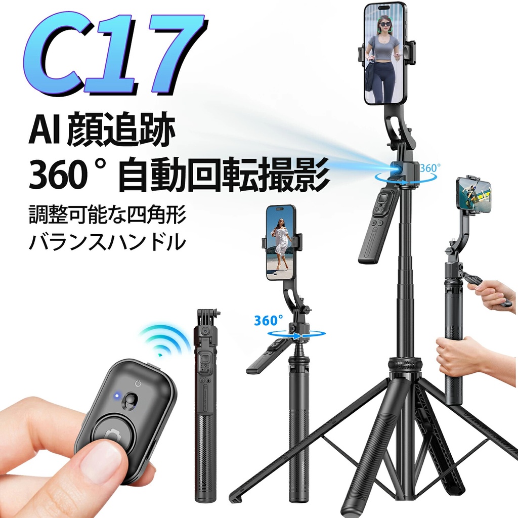 ジンバル（c17）