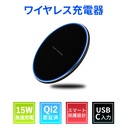 ワイヤレス充電器 