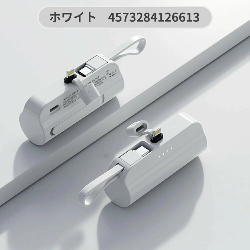 mini モバイルバッテリ（ko361）