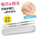 爪やすり