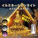LEDイルミネーション100球