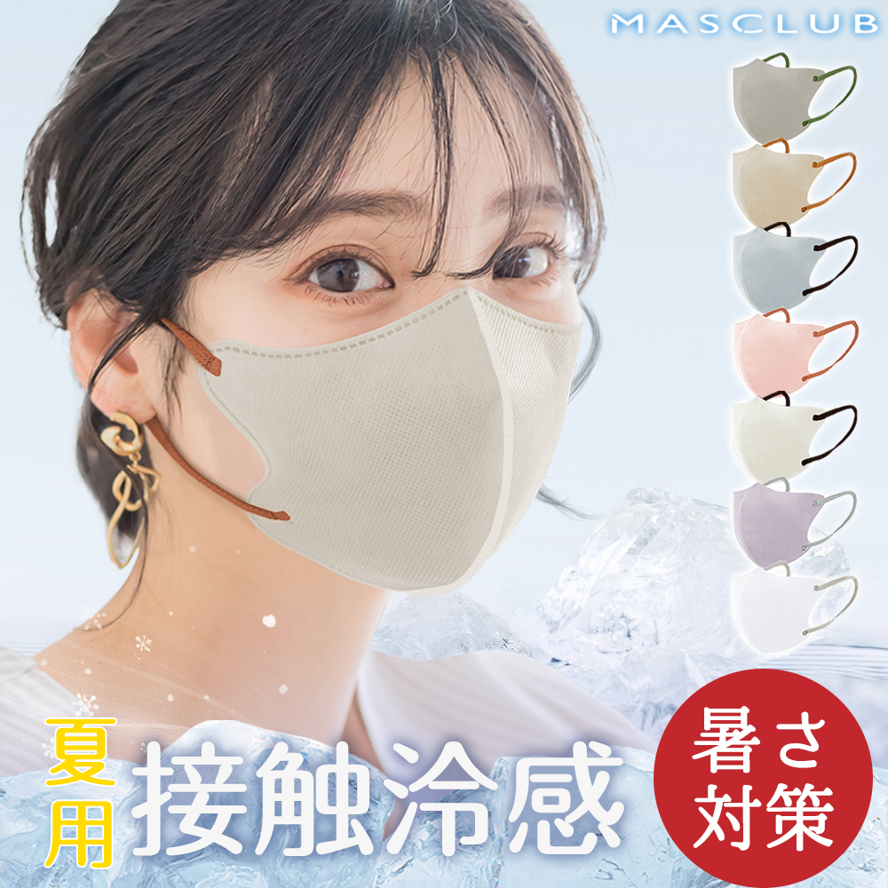 マスク20枚入（冷感）