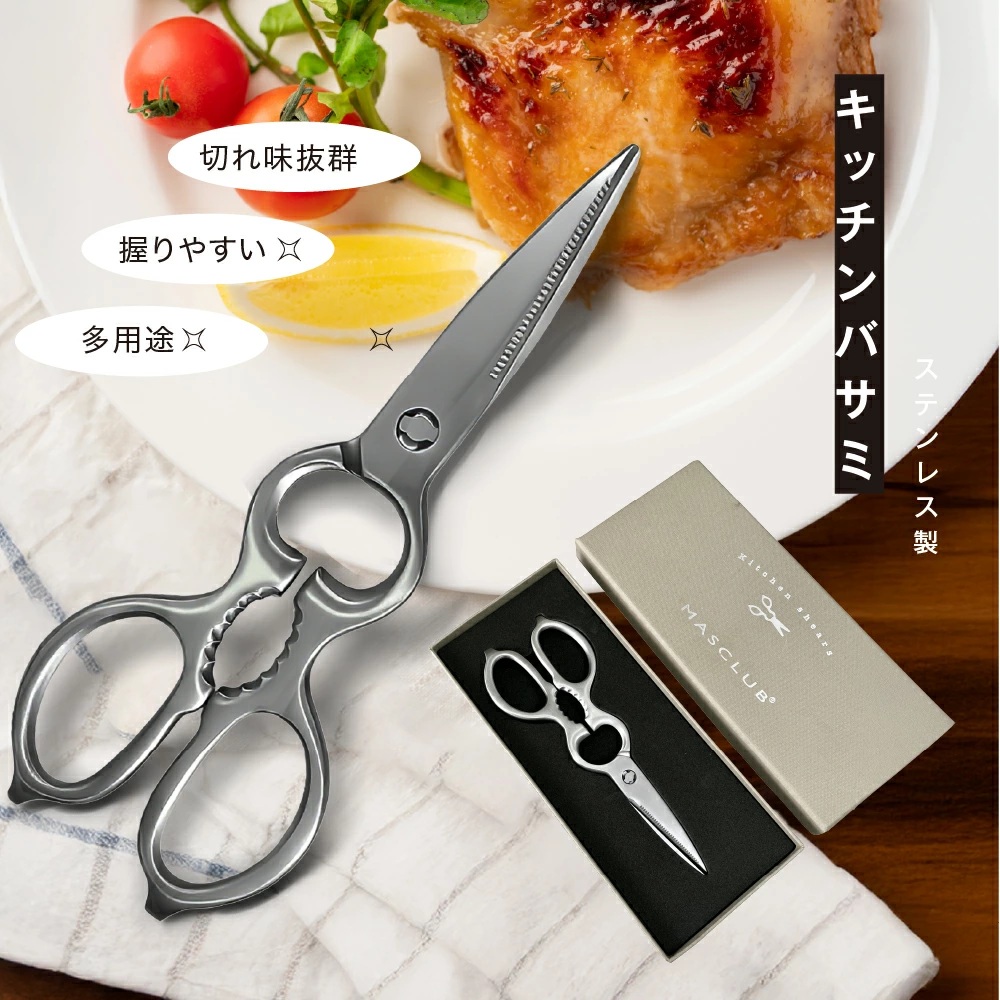 キッチンバサミ