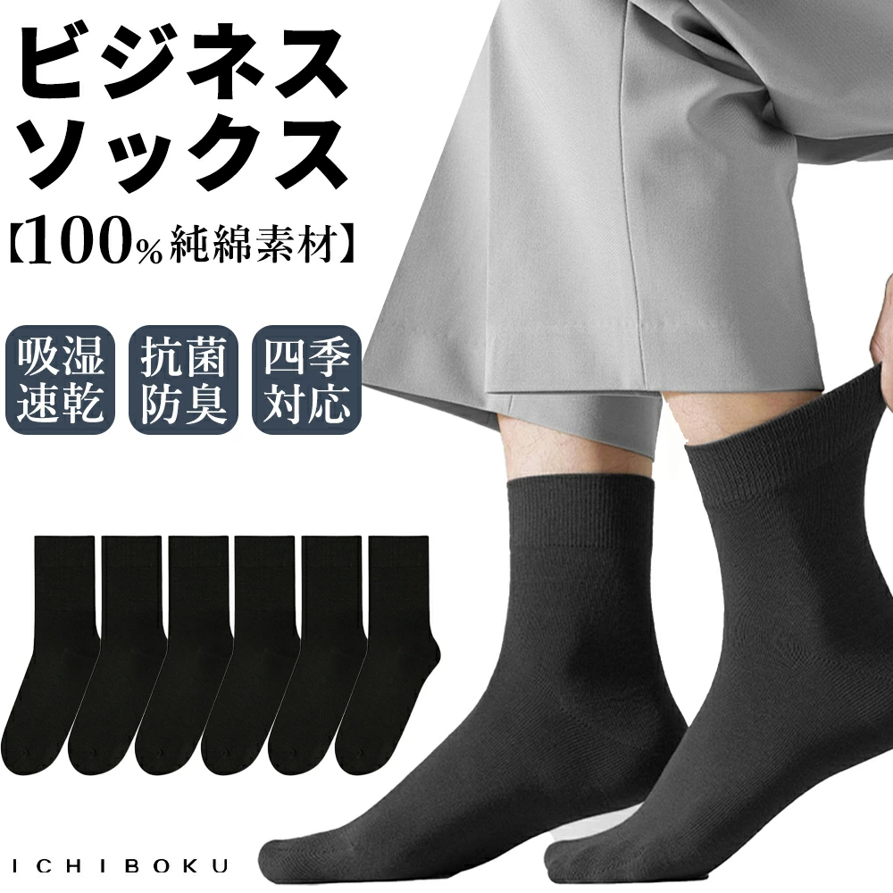 靴下3足
