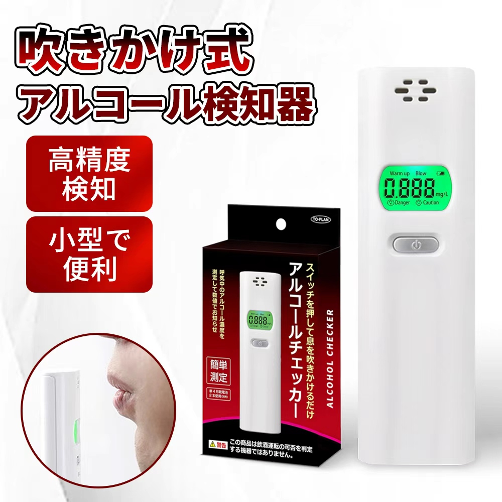 アルコールチェッカーAC05