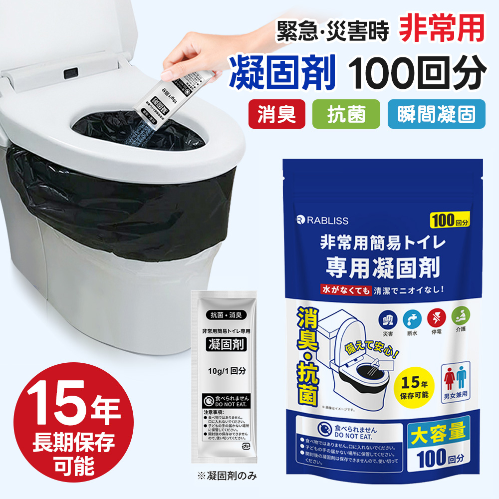 非常用簡易トイレ専用凝固剤