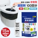 非常用簡易トイレ専用凝固剤
