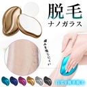 脱毛ナノガラス