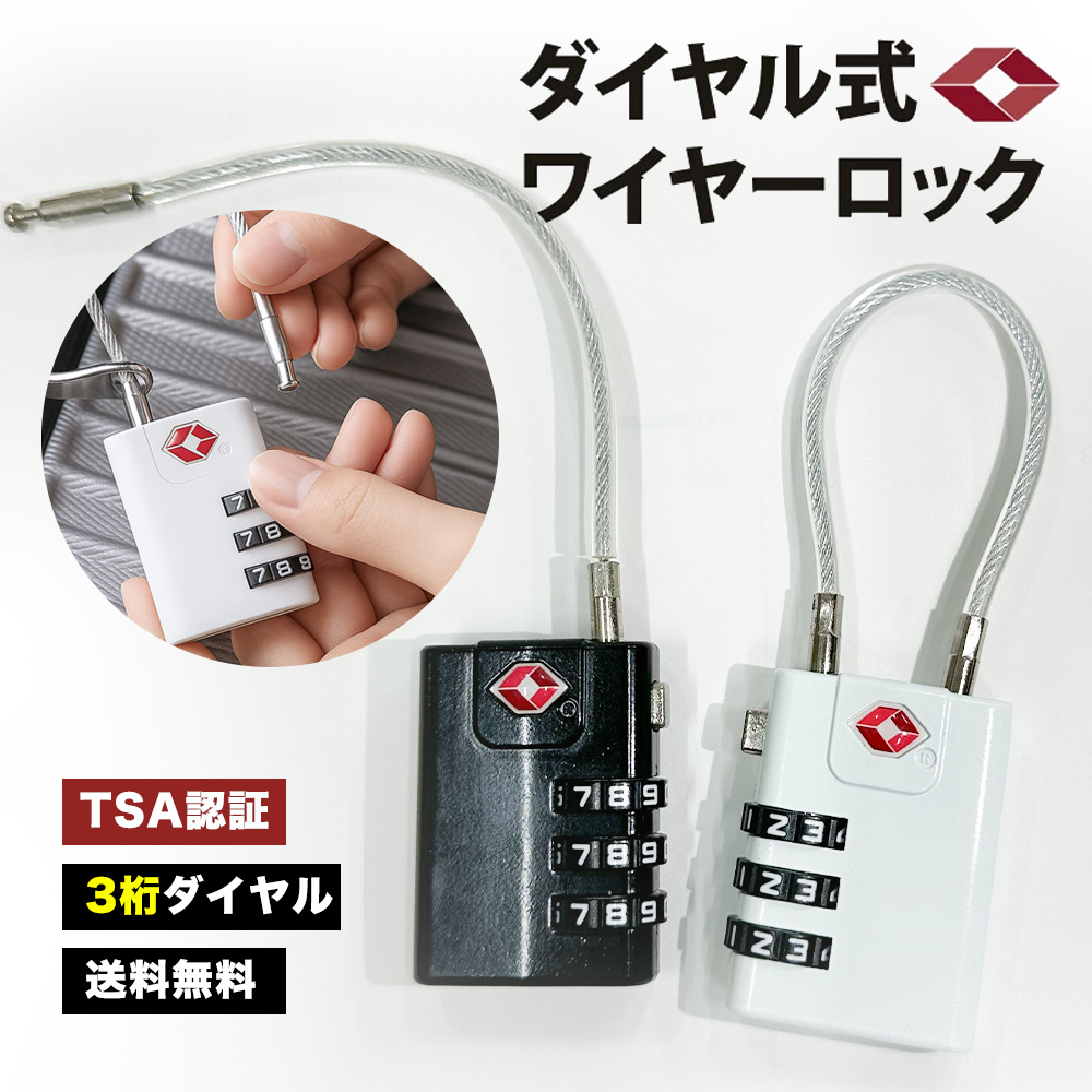 TSAロック付き南京錠