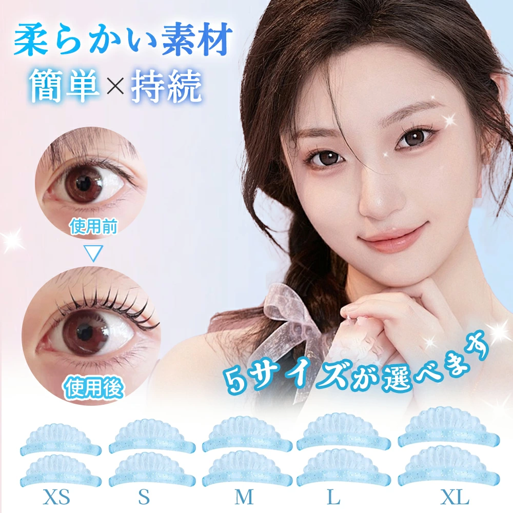 まつげ用シリコンパッド