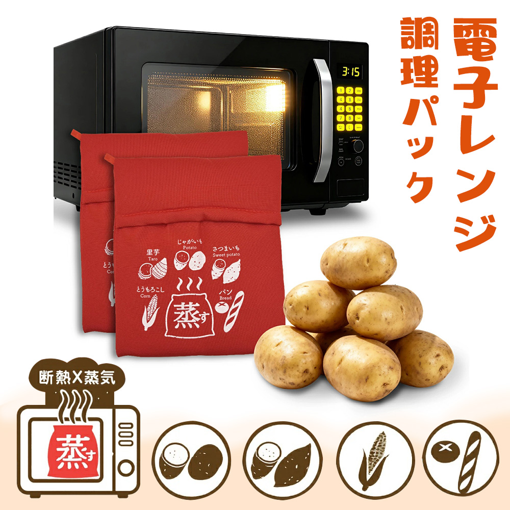 電子調理用バッグ