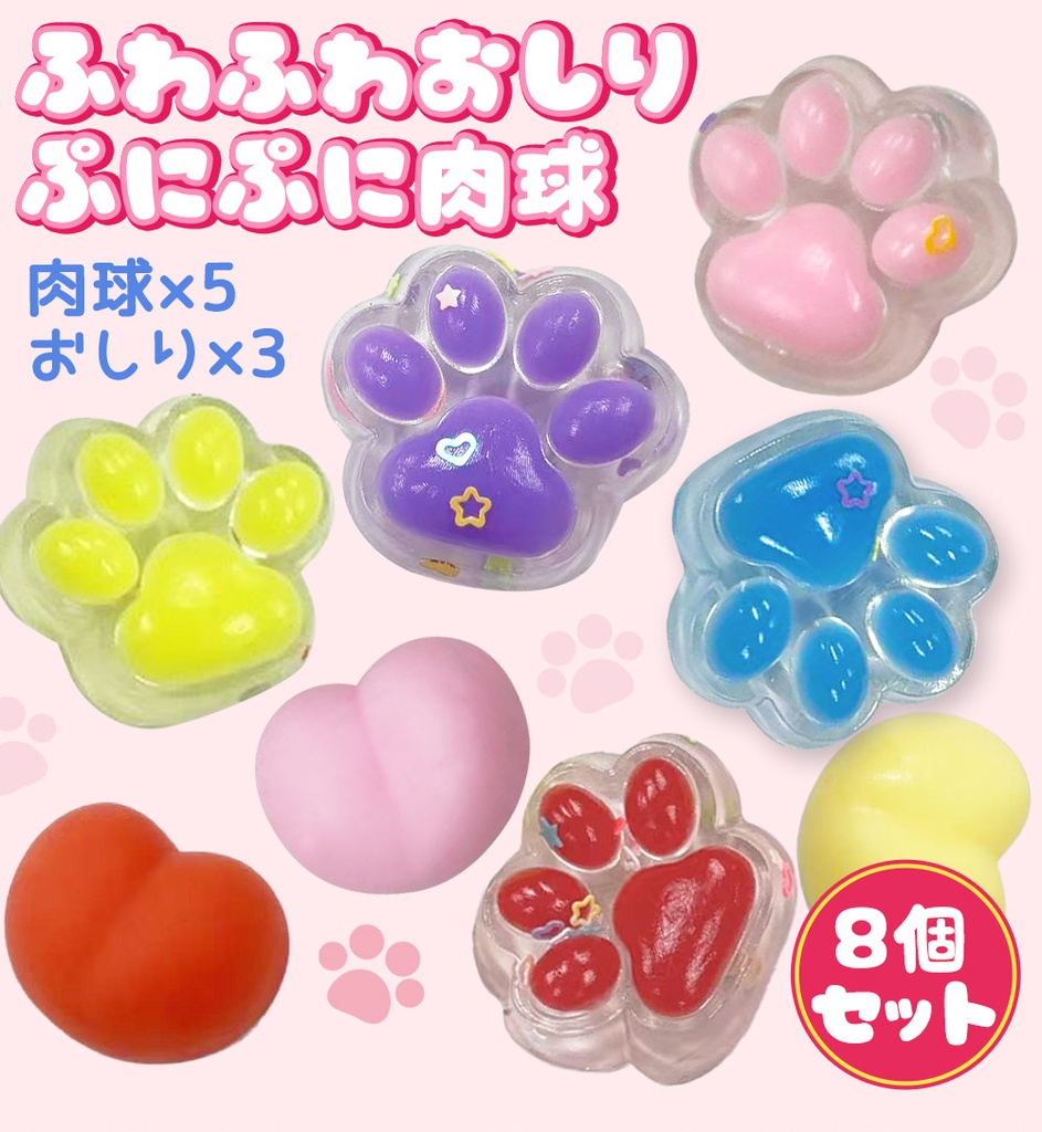 ぷにぷに単品8点（NNL01）