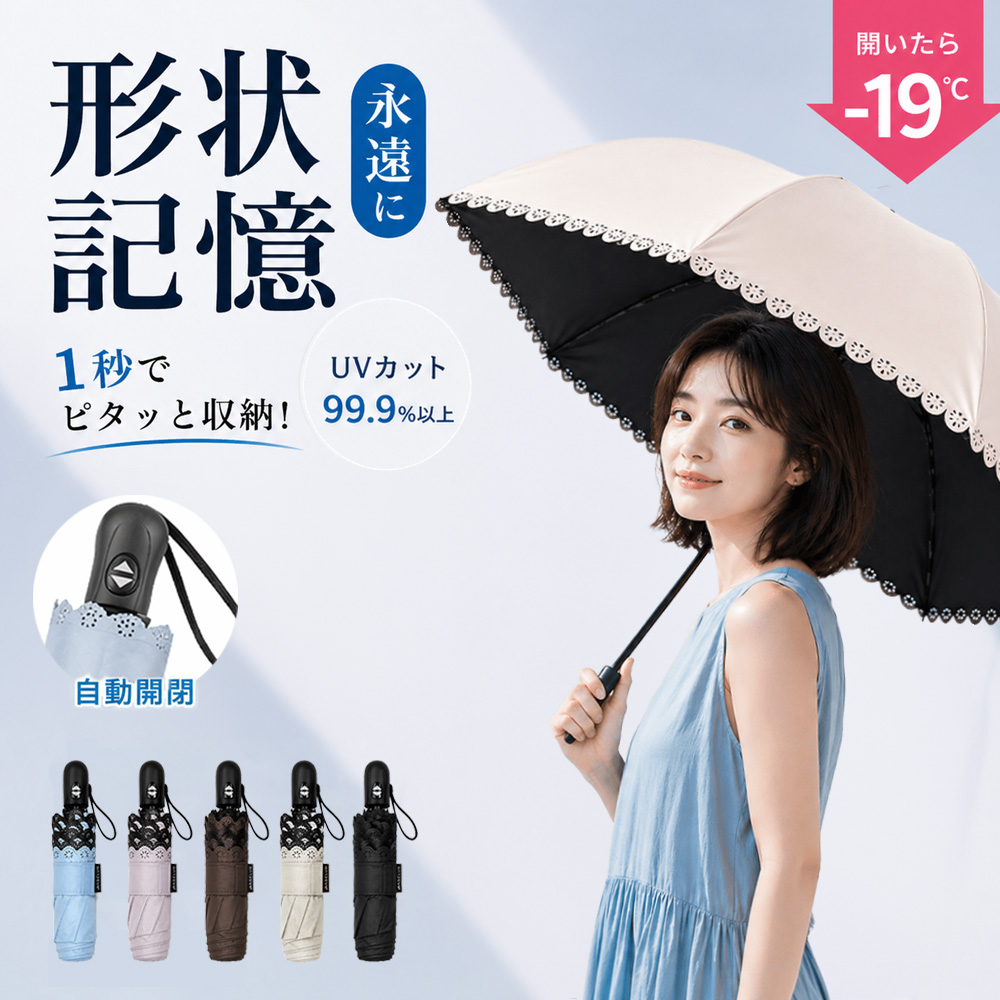 形状記憶傘