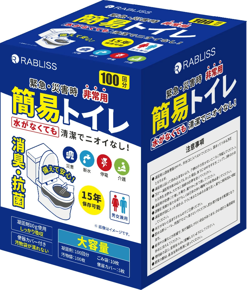 非常用簡易トイレ（100回分）