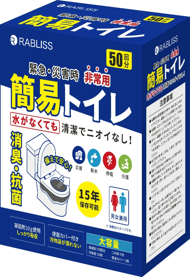非常用簡易トイレ（50回分）
