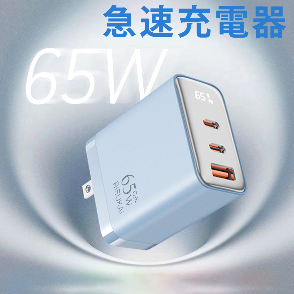 65W急速充電器 (ホワイト)