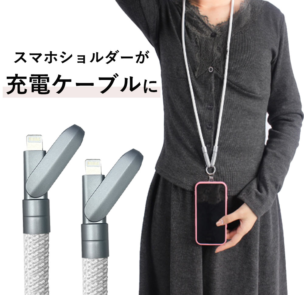 スマホショルダー&充電ケーブル (Type-C to Type-C)