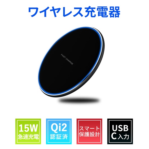 ワイヤレス充電器 