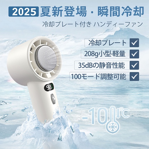 冷却ハンディファン 携帯扇風機 (WX639)