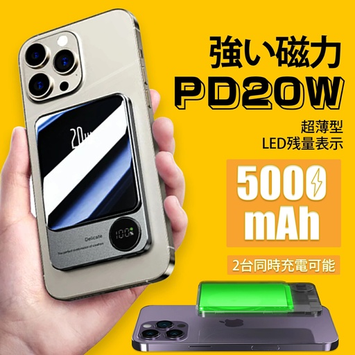 強い磁力 ワイヤレス モバイルバッテリー(Q9)