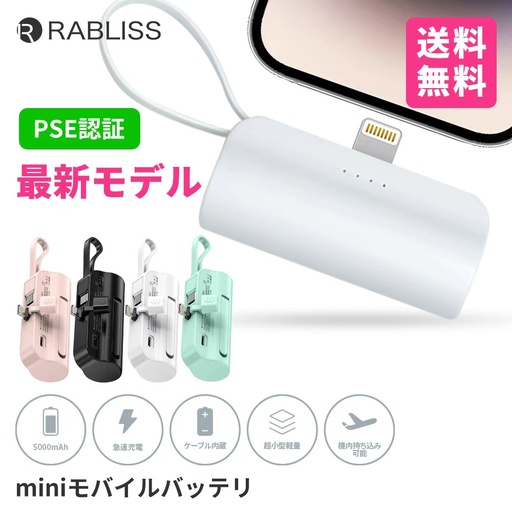 mini モバイルバッテリ（ko361）