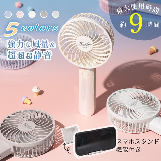 携帯扇風機KSG
