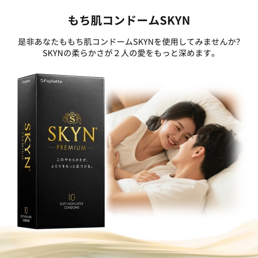 SKYNコンドーム（10個入/箱）