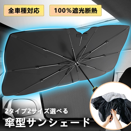 車用 サンシェード