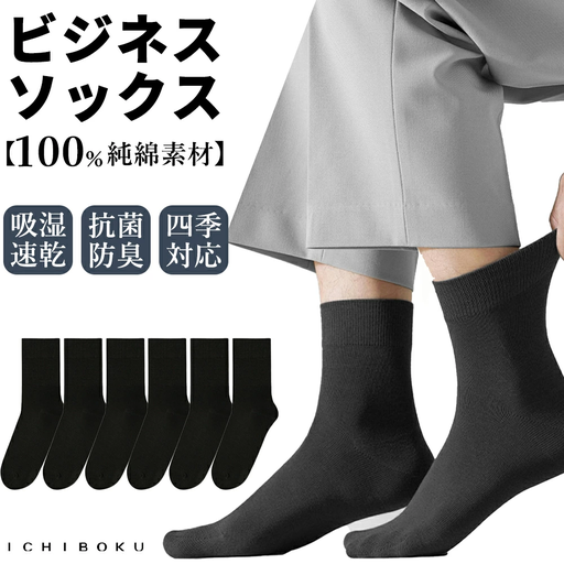 靴下3足