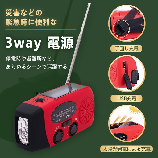防災ラジオ