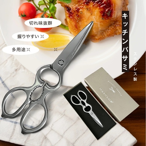 キッチンバサミ