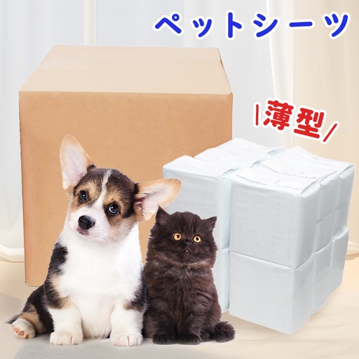 ペットシーツ