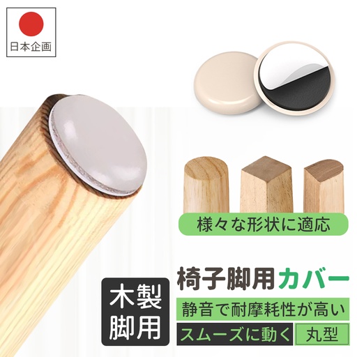 家具用スライダー4個セット