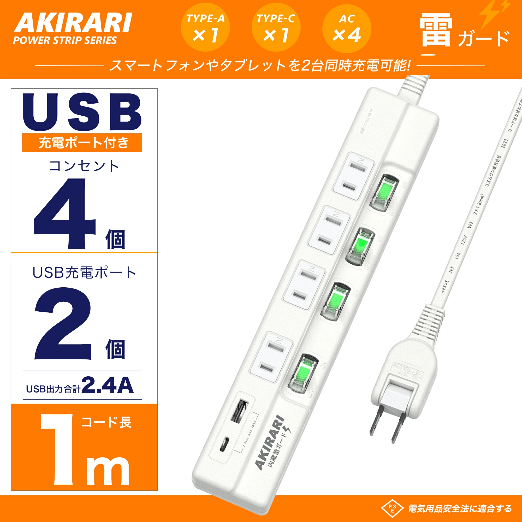 電源タップ