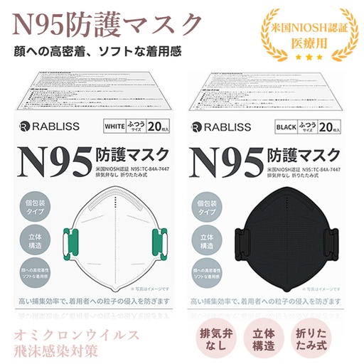 N95防護マスク