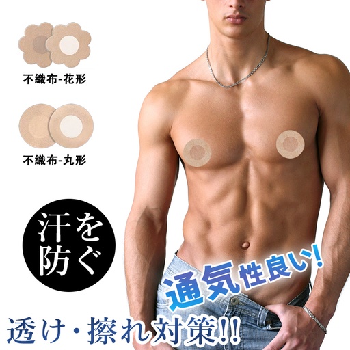 不織布 ニップレス