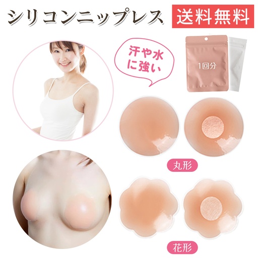 シリコン ニップレス