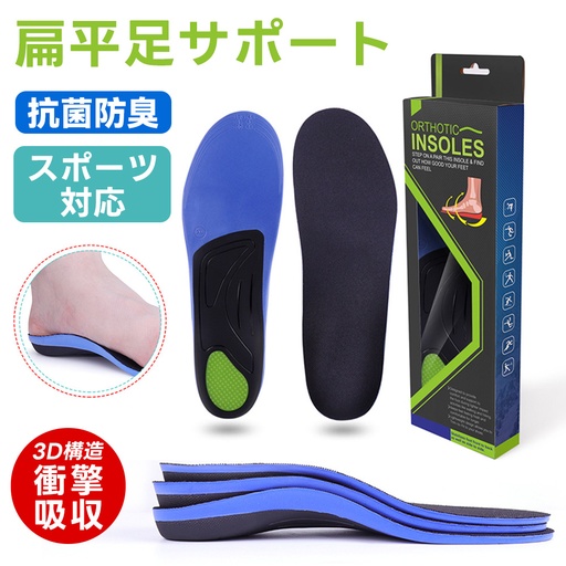 インソール