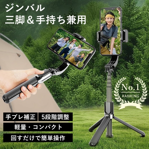 ジンバル