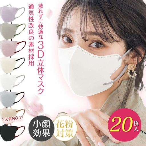 マスク20枚入（普通タイプ）