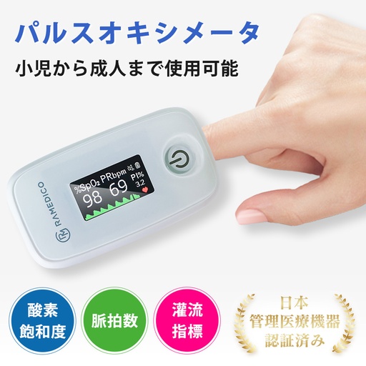 パルスオキシメータKA800