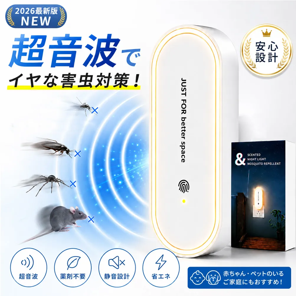 超音波害虫駆除器