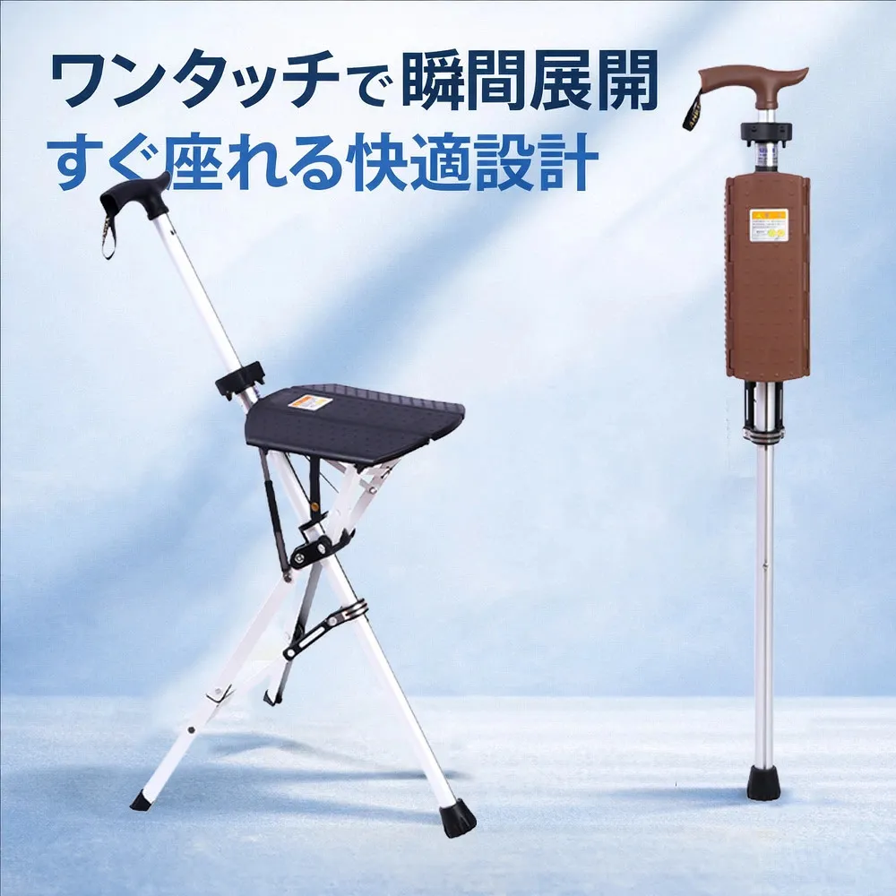 ステッキチェア
