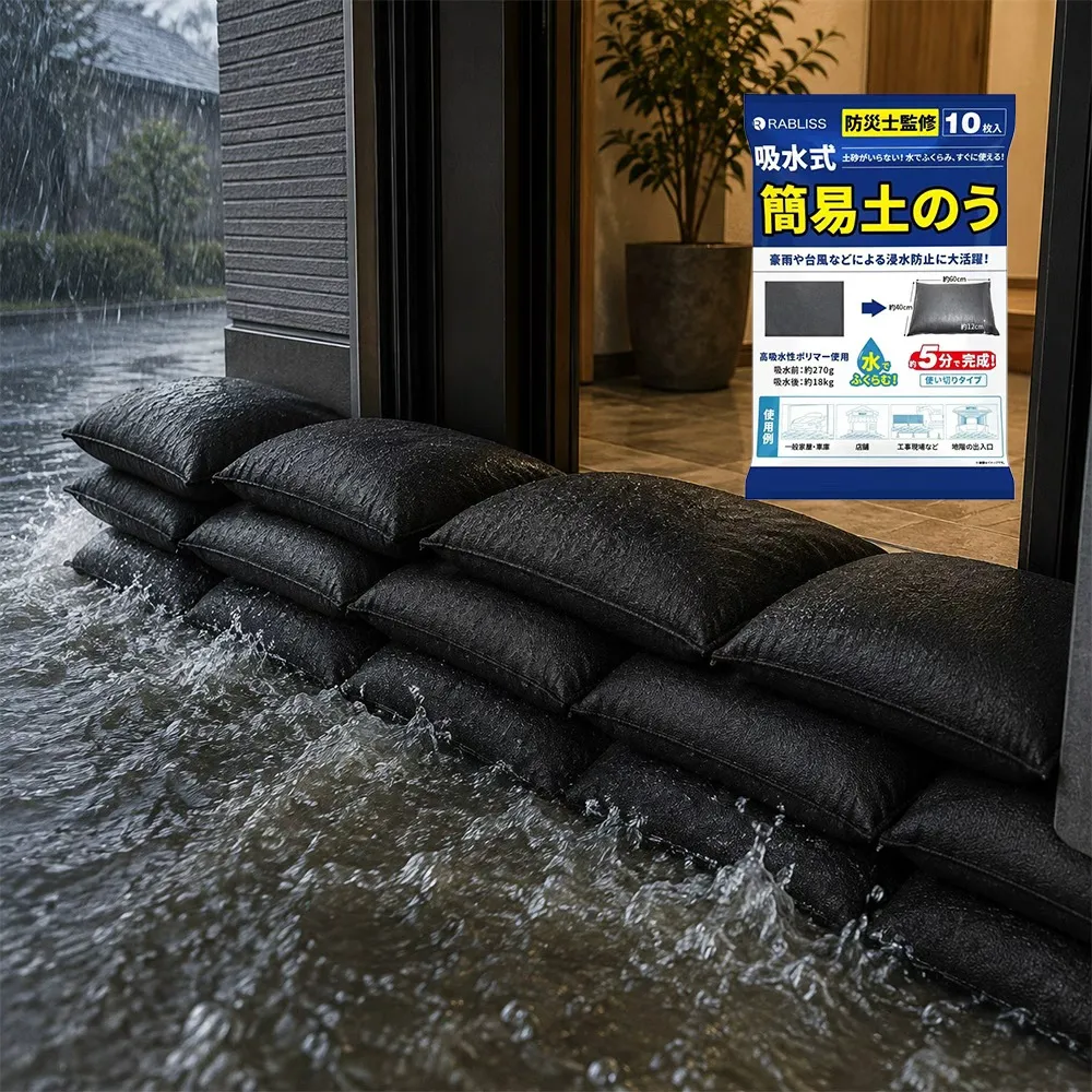 吸水土のう袋