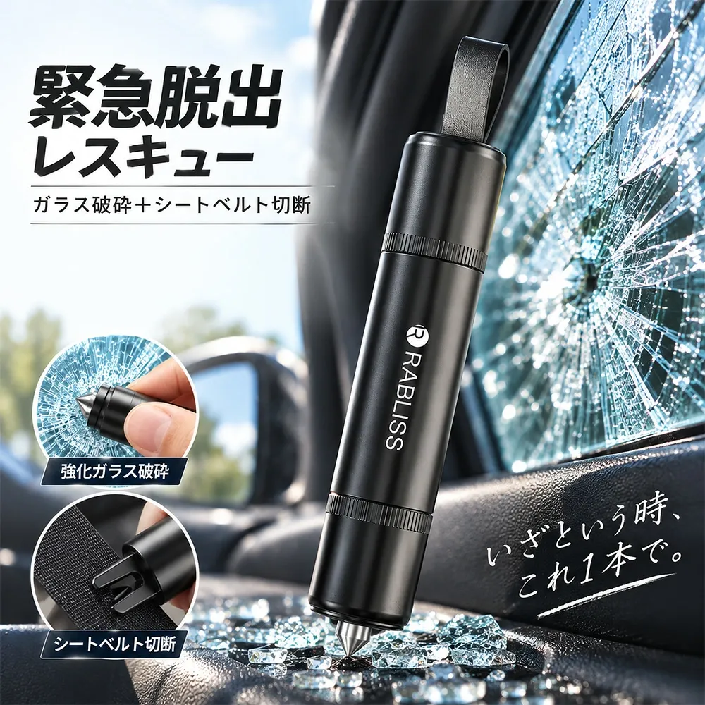 緊急脱出用ハンマー